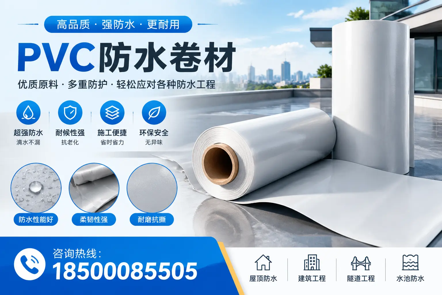 宿迁pvc防水卷材的安装技巧与注意事项